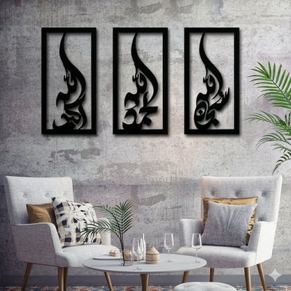 Double-Sided Islamic Wall Calligraphy Art – Premium Laser Cut Black Metal Decor for Home & Office